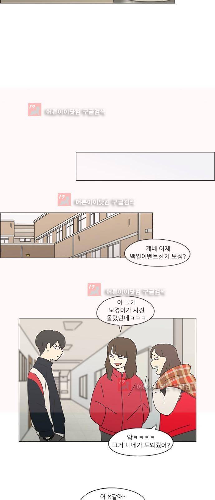 연애혁명 196화 23