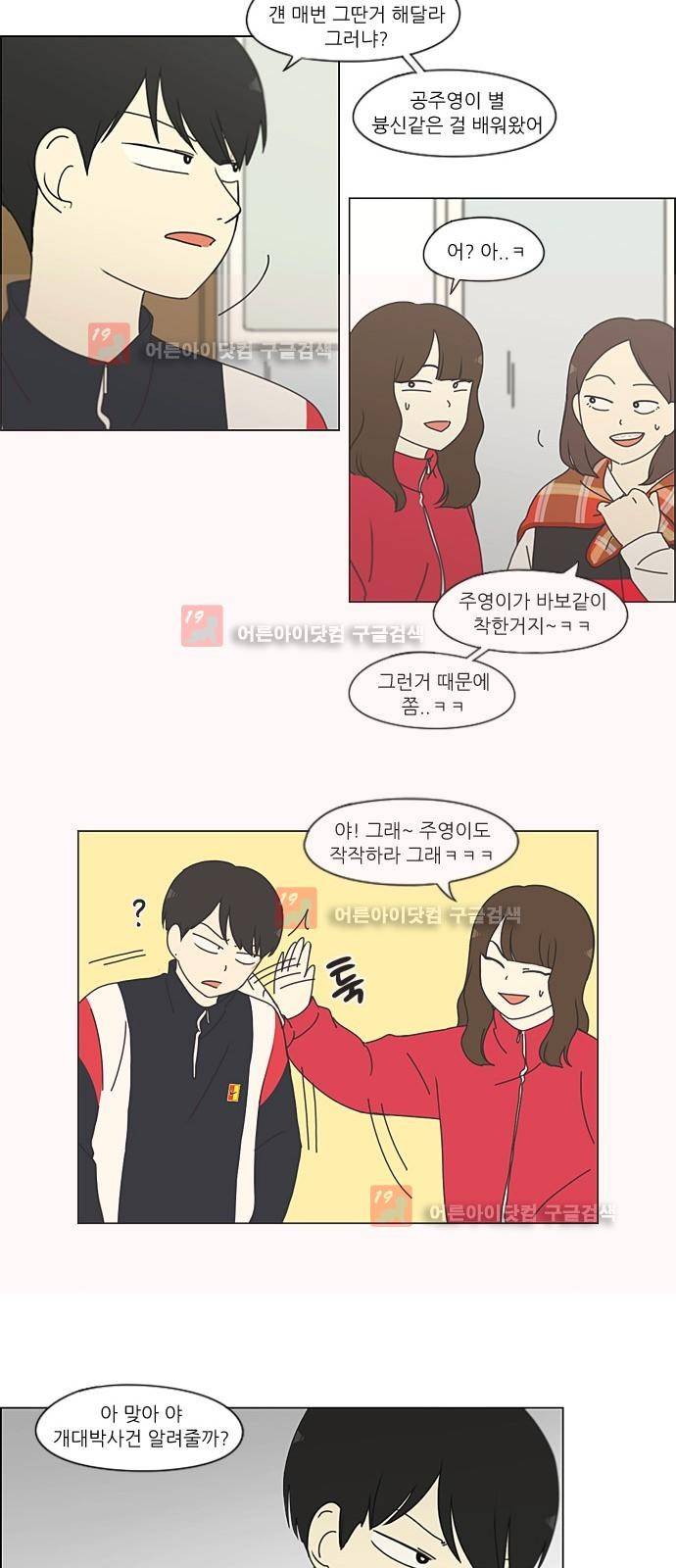 연애혁명 196화 24