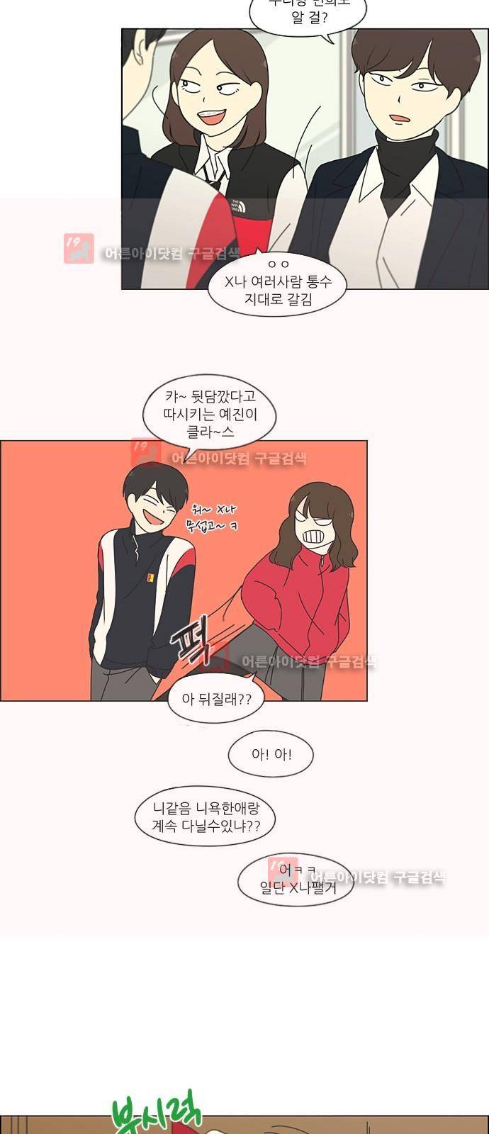 연애혁명 196화 26