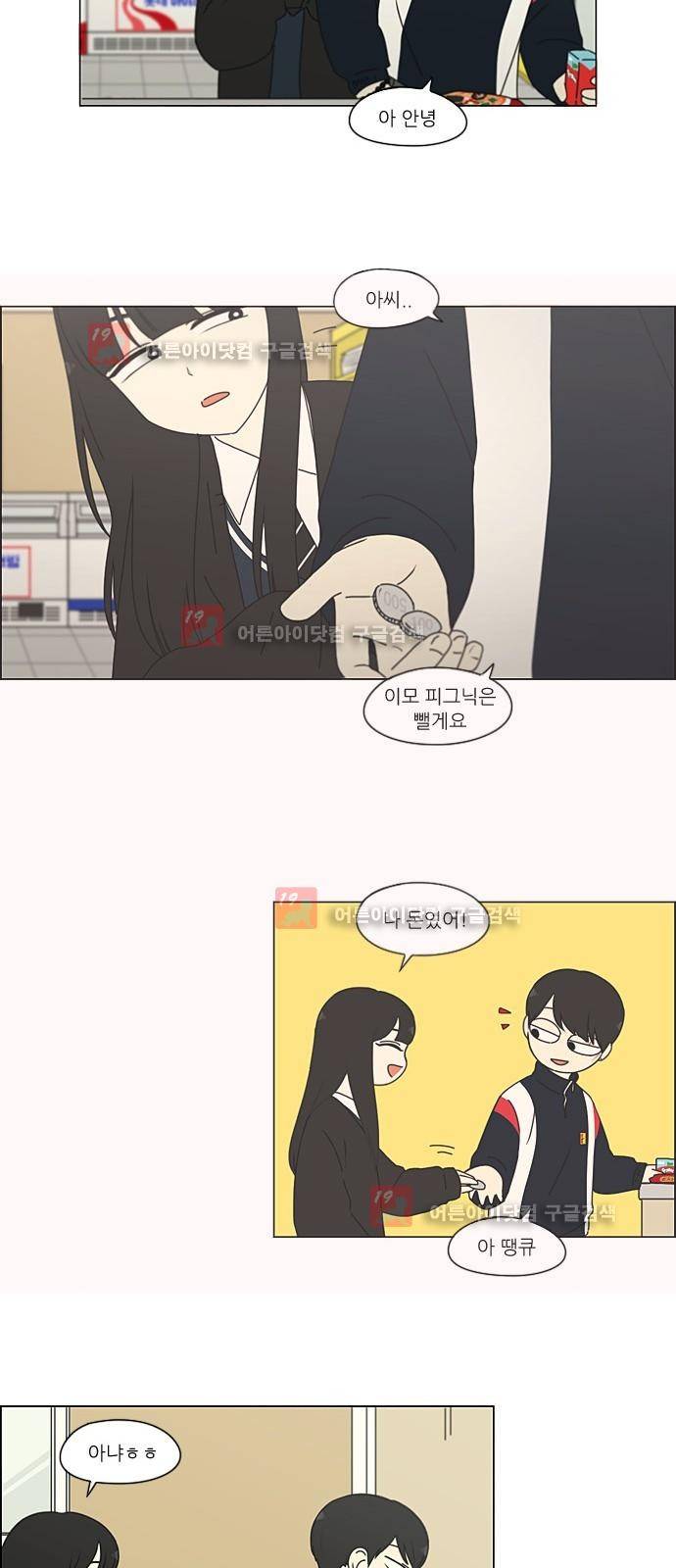 연애혁명 196화 28