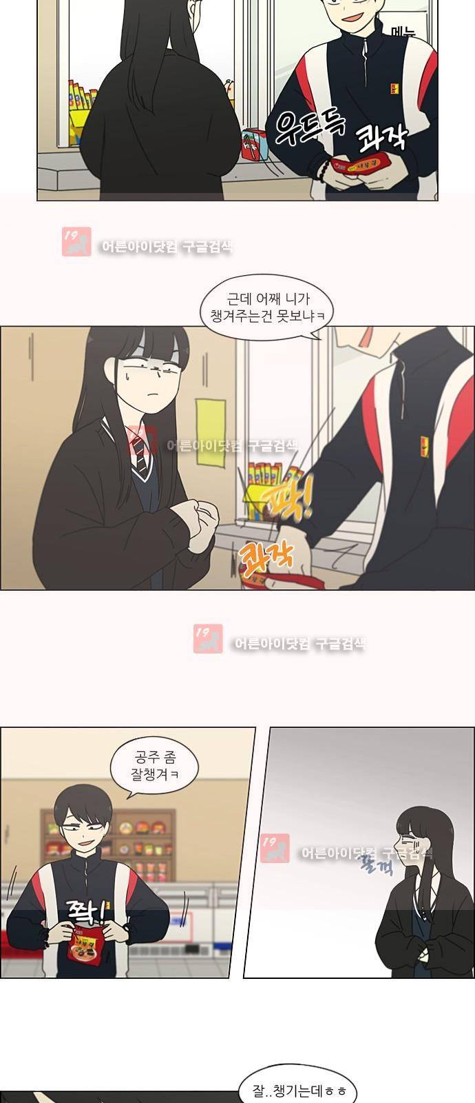 연애혁명 196화 30