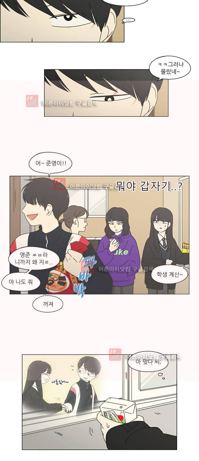 연애혁명 196화 31