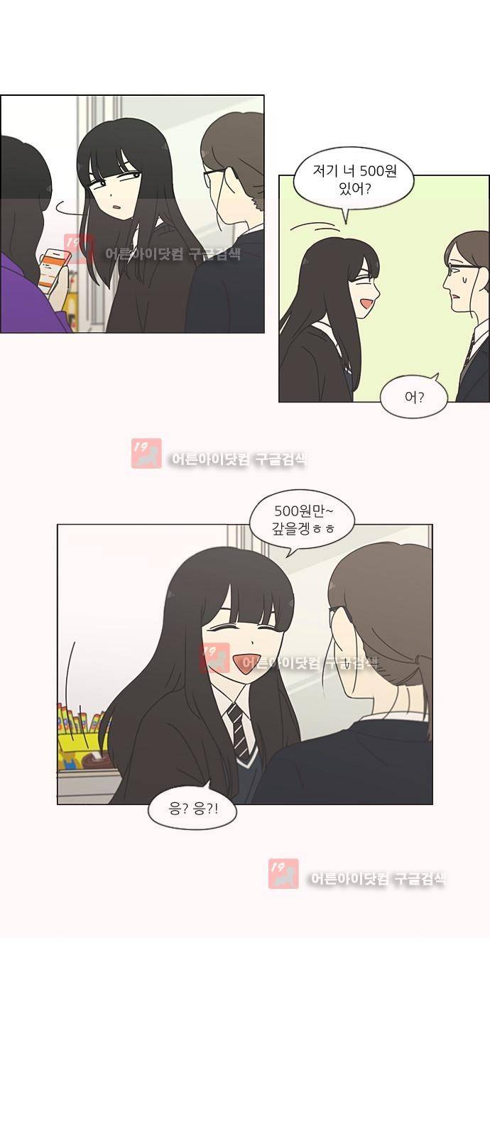 연애혁명 196화 32