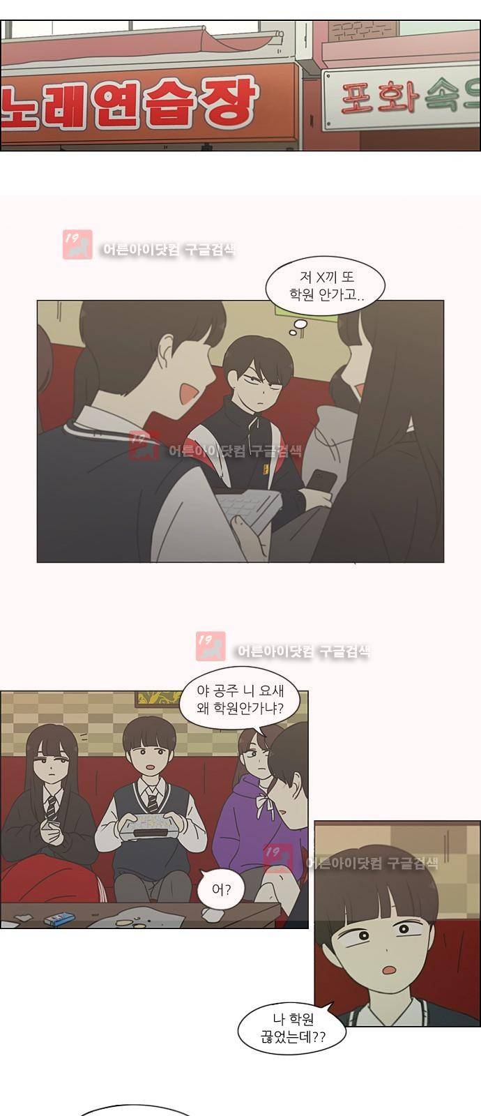 연애혁명 196화 33