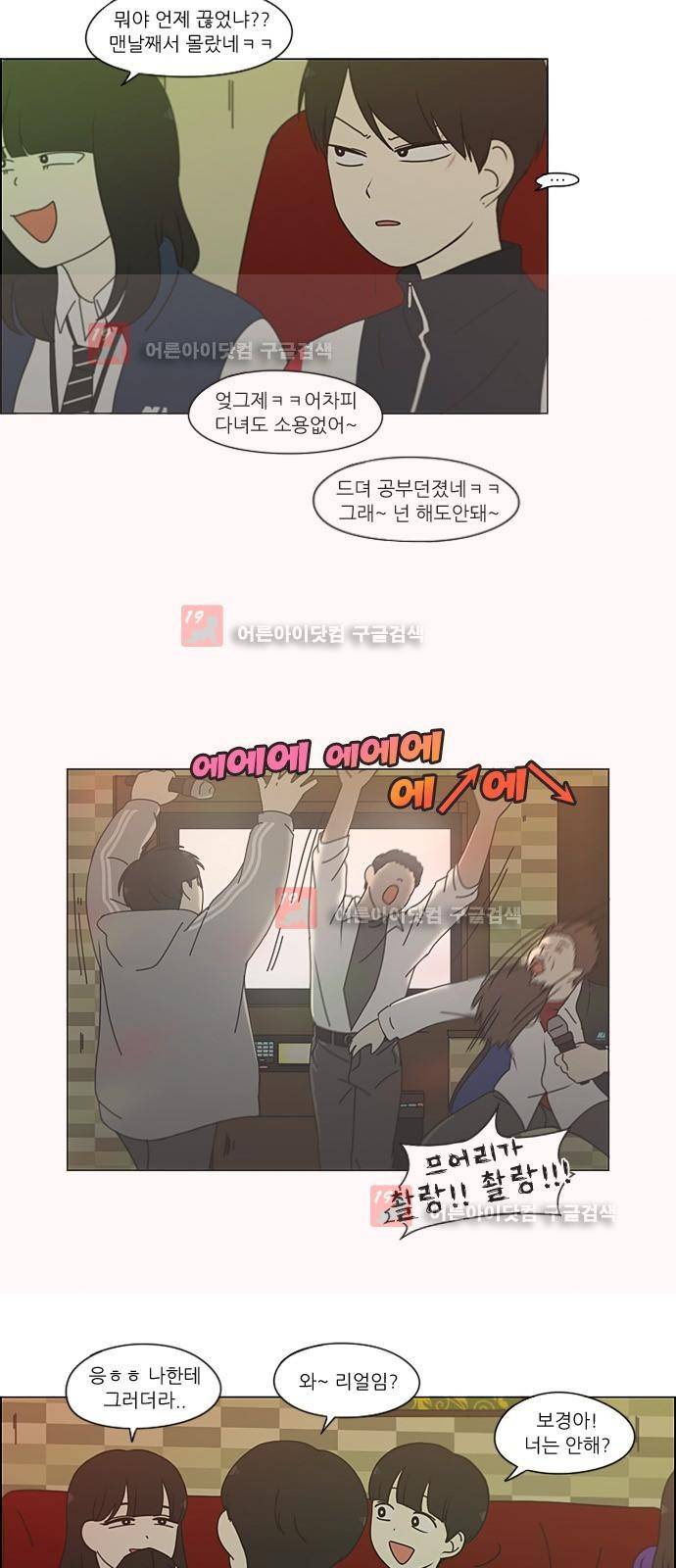 연애혁명 196화 34