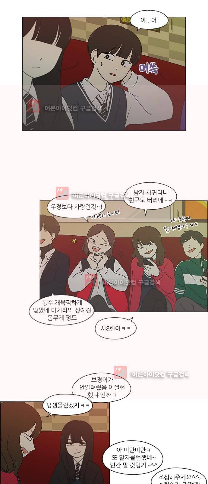 연애혁명 196화 36