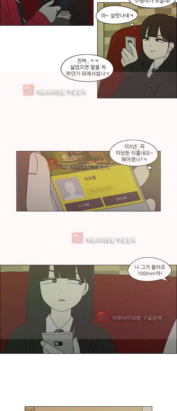 연애혁명 196화 37