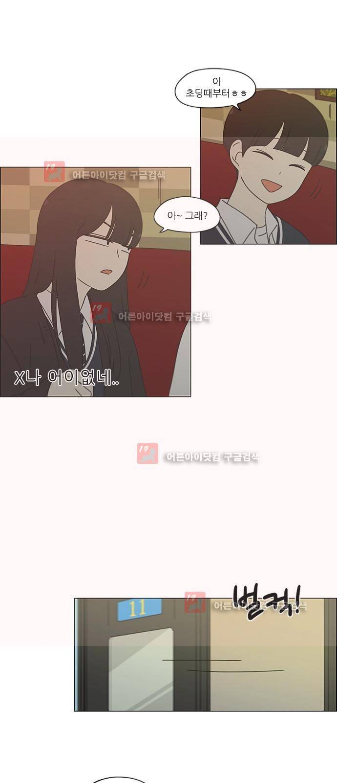 연애혁명 196화 39