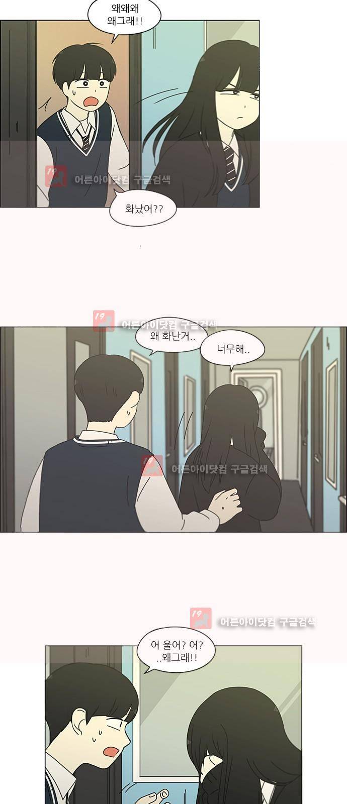 연애혁명 196화 40