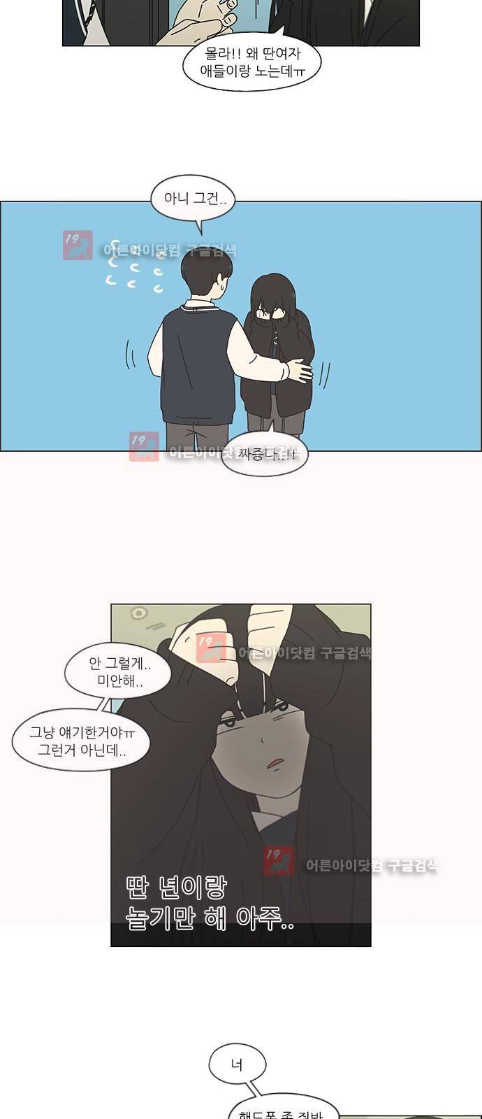 연애혁명 196화 41