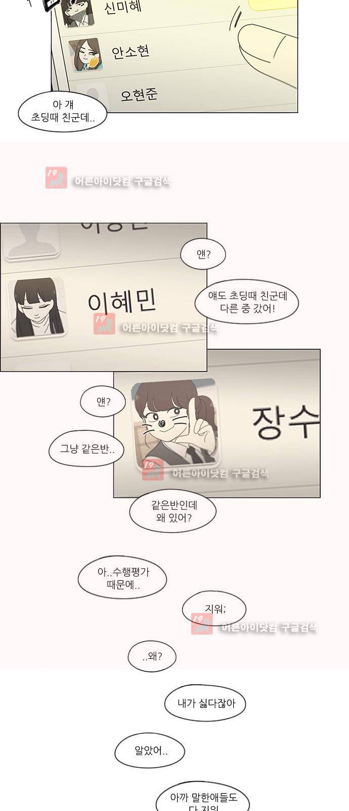 연애혁명 196화 43