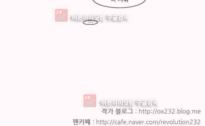 연애혁명 196화 44
