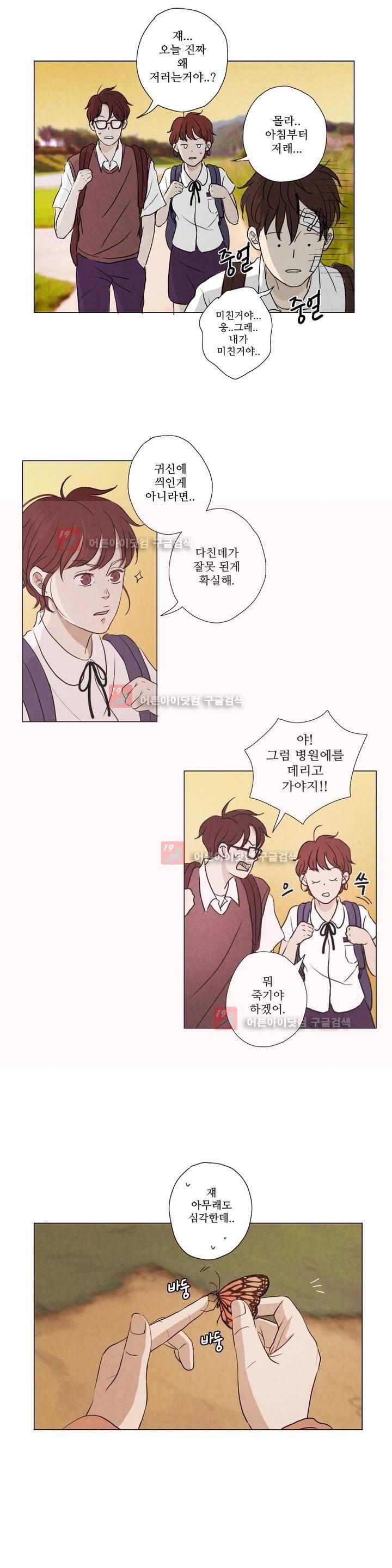 우리는 8화 3
