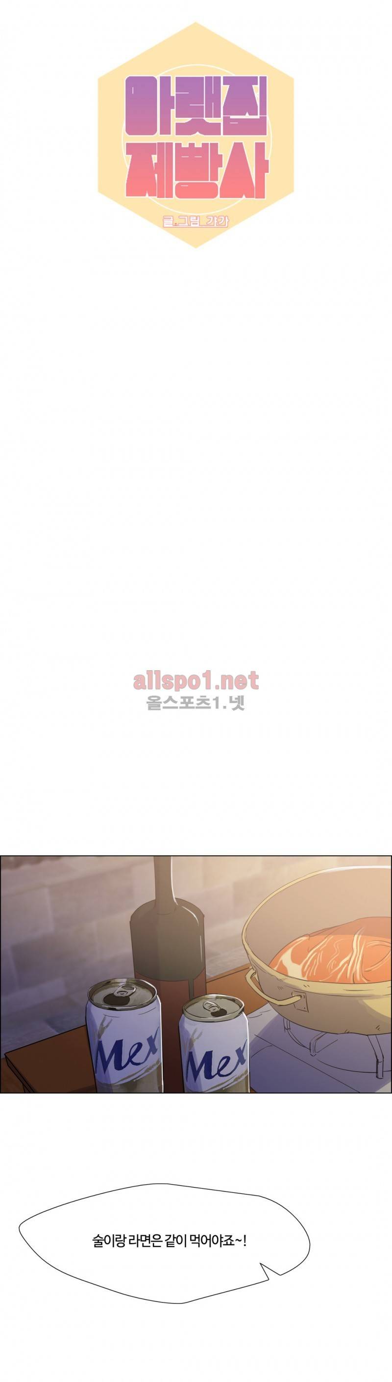 아랫집 제빵사 5화 2