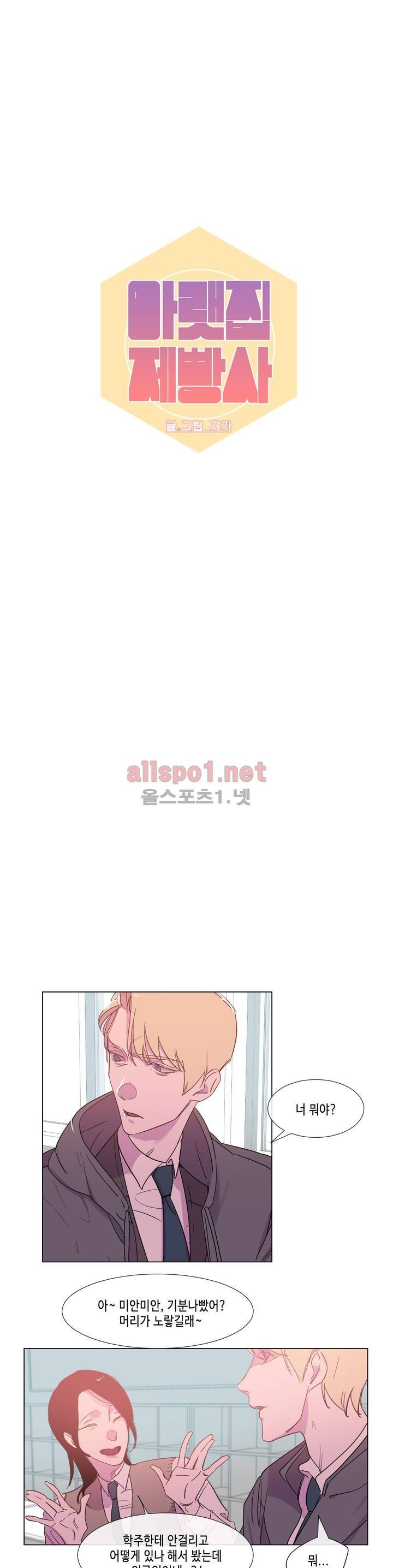 아랫집 제빵사 25화 2