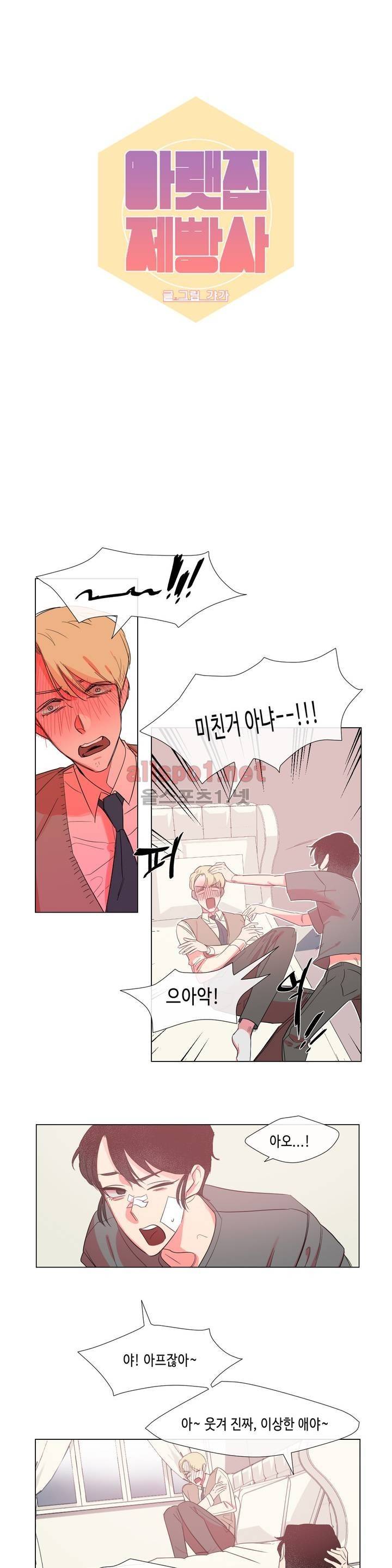 아랫집 제빵사 35화 2