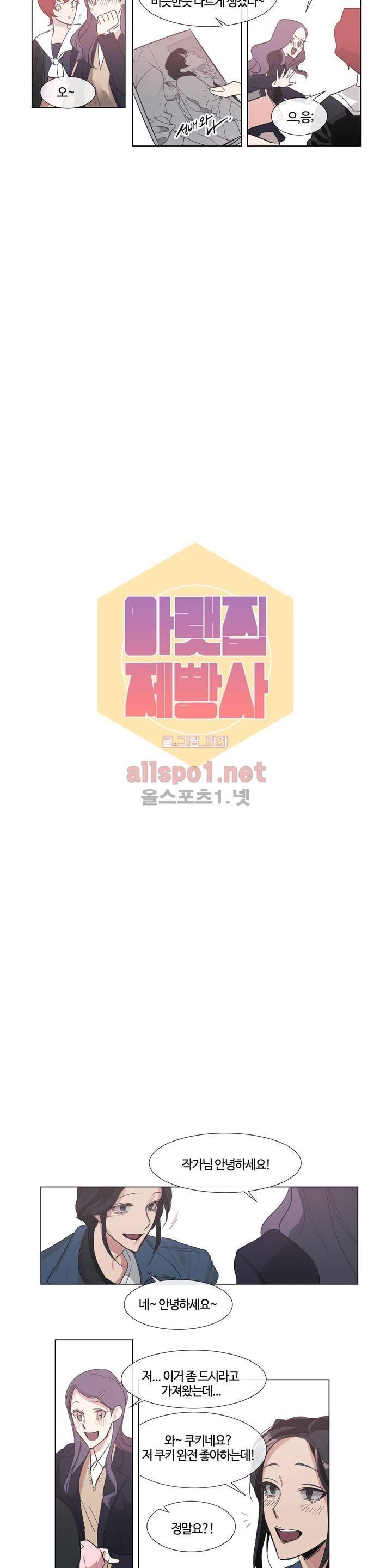 아랫집 제빵사 45화 최종화 2