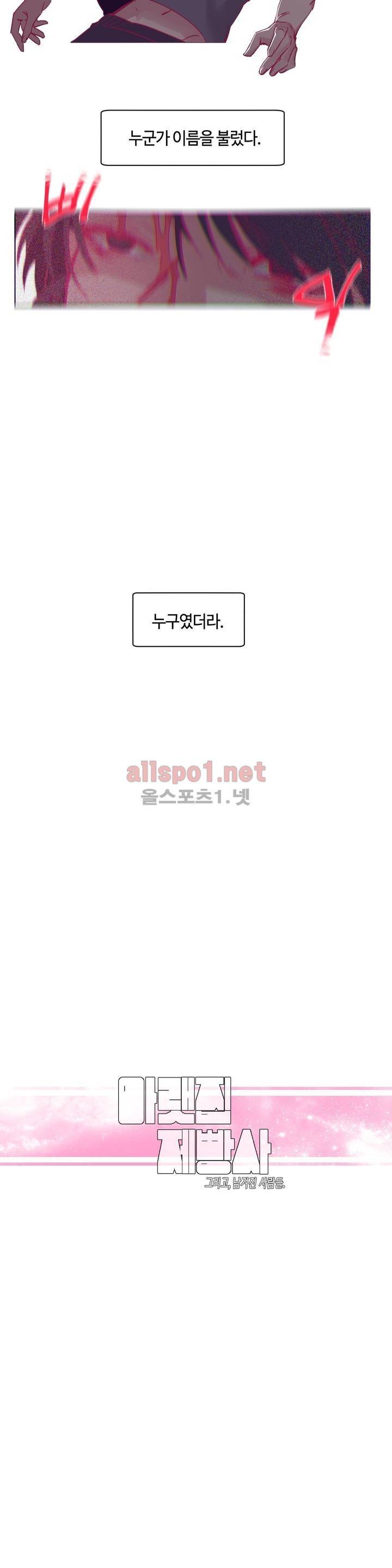아랫집 제빵사 54화 (외전 8화) 2