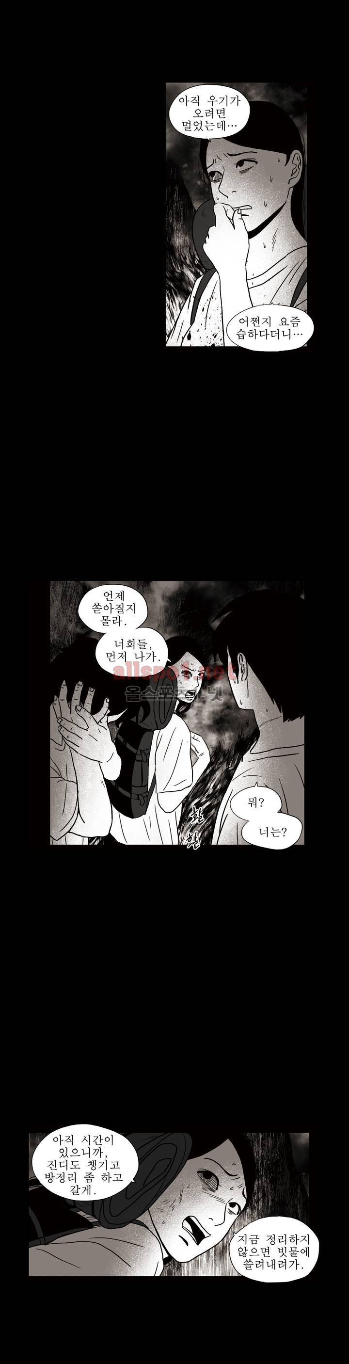 생존주의 2부 47화 2