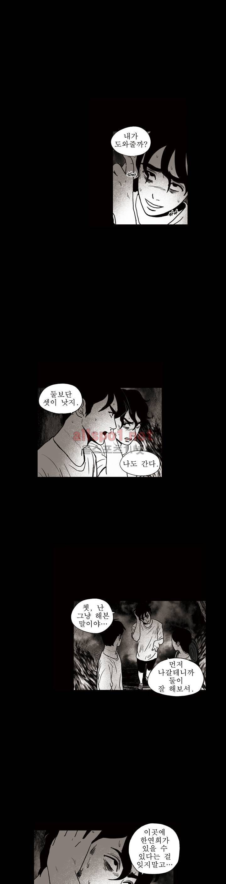 생존주의 2부 47화 3