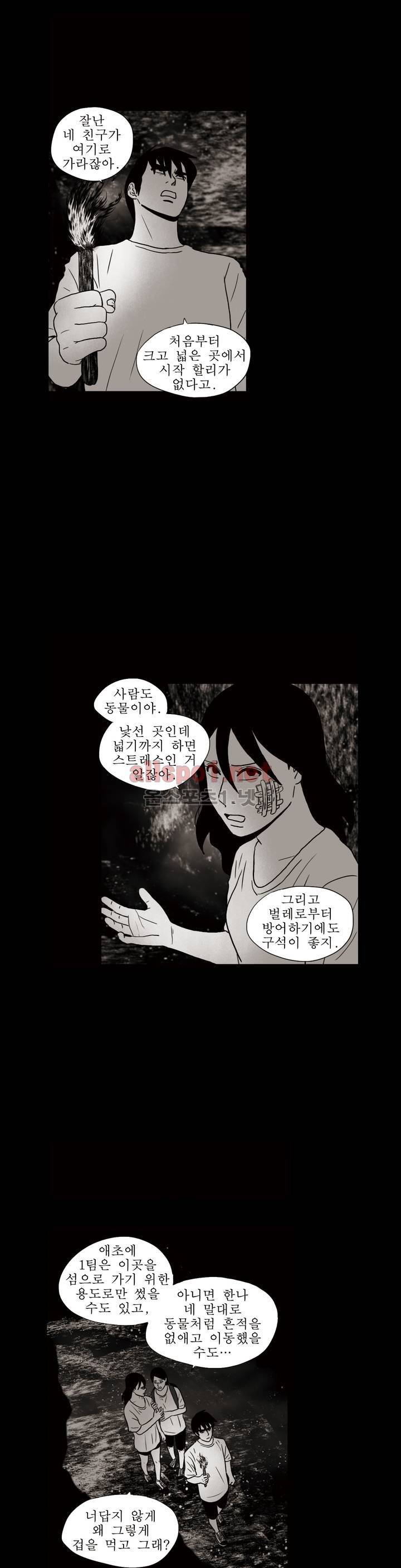 생존주의 3부 18화 3