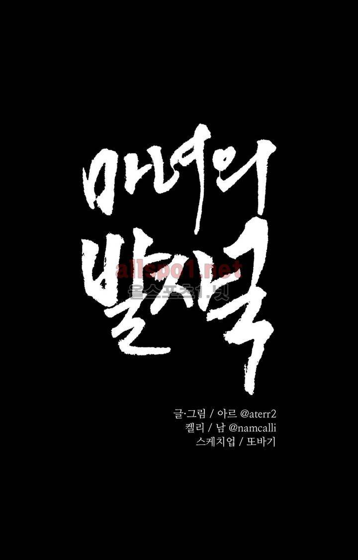 마녀의 발자국 18화 1