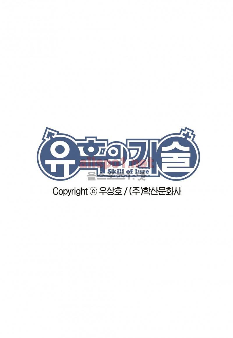 유혹의 기술 32화 1