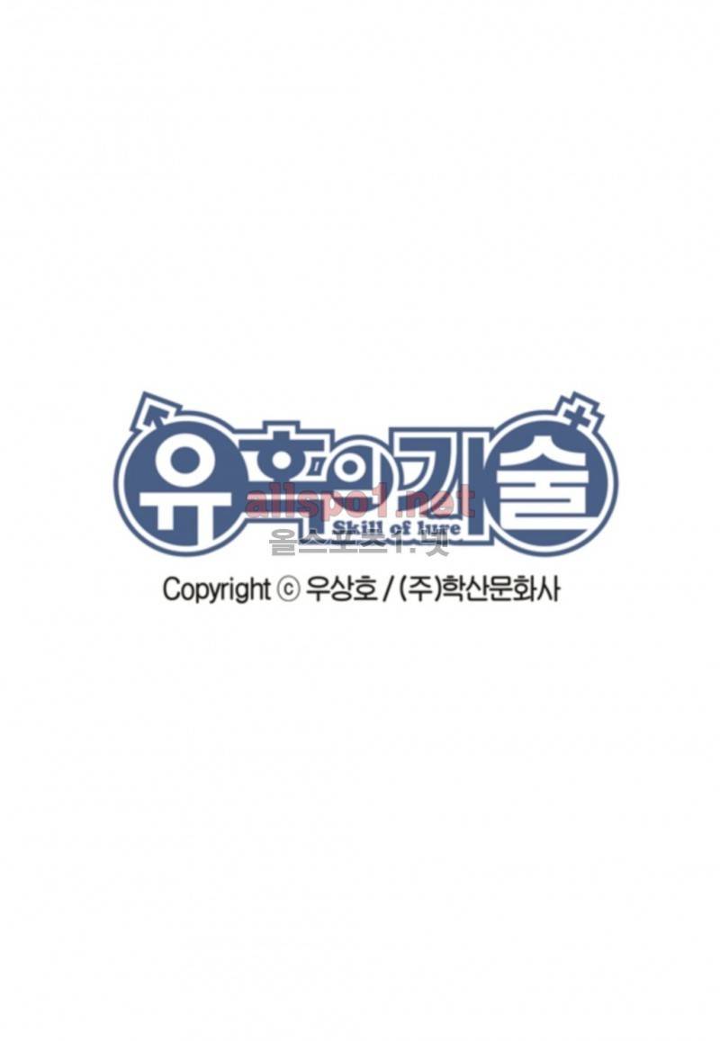 유혹의 기술 42화 2