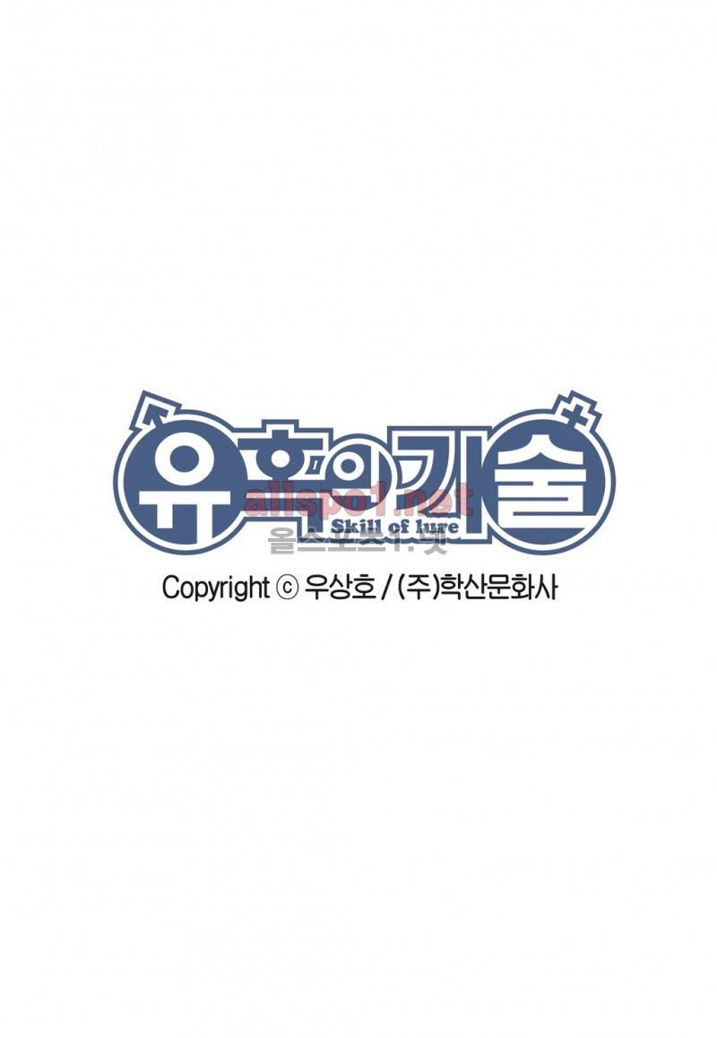 유혹의 기술 62화 2