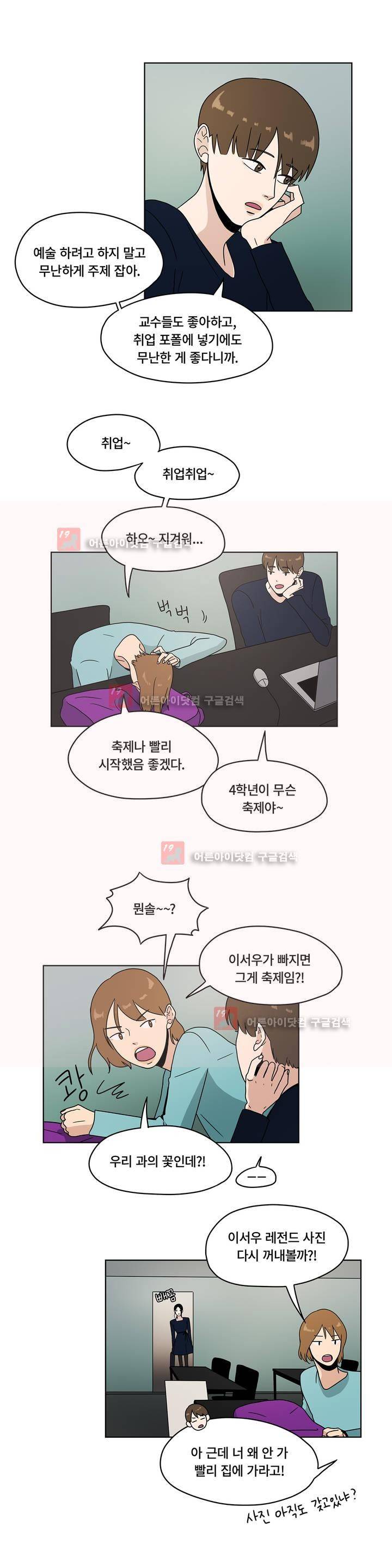 언더페인팅 30화 (1부 마지막화) 4