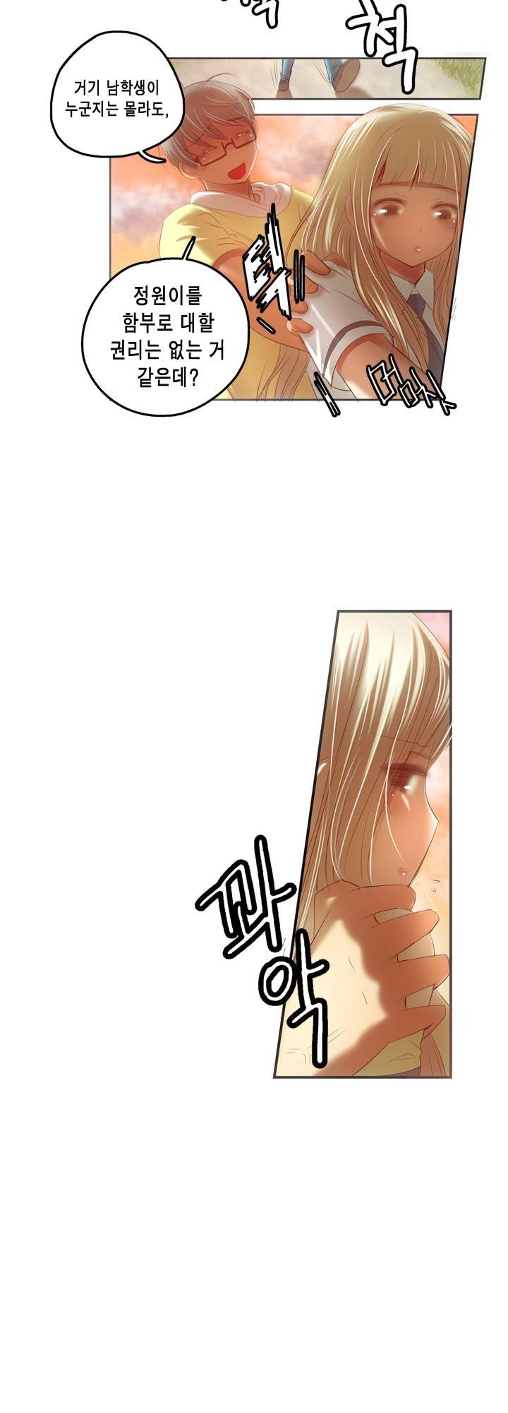 유일소녀 8화 3