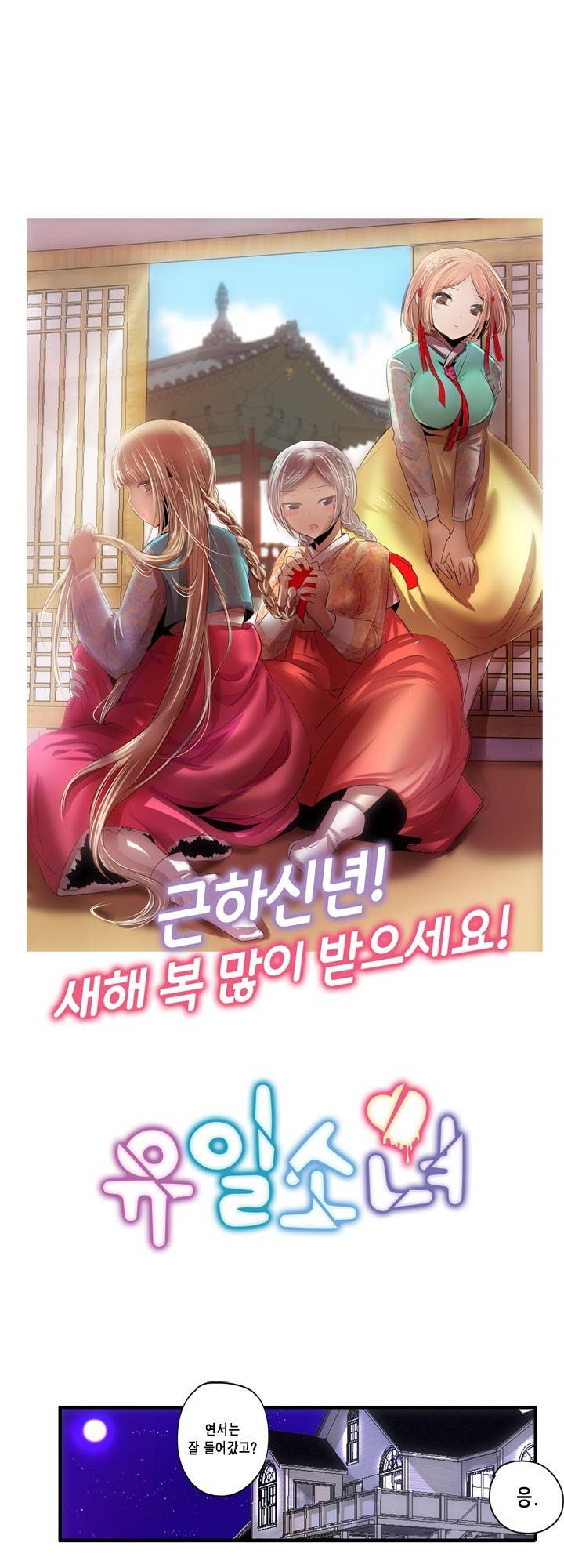 유일소녀 18화 2