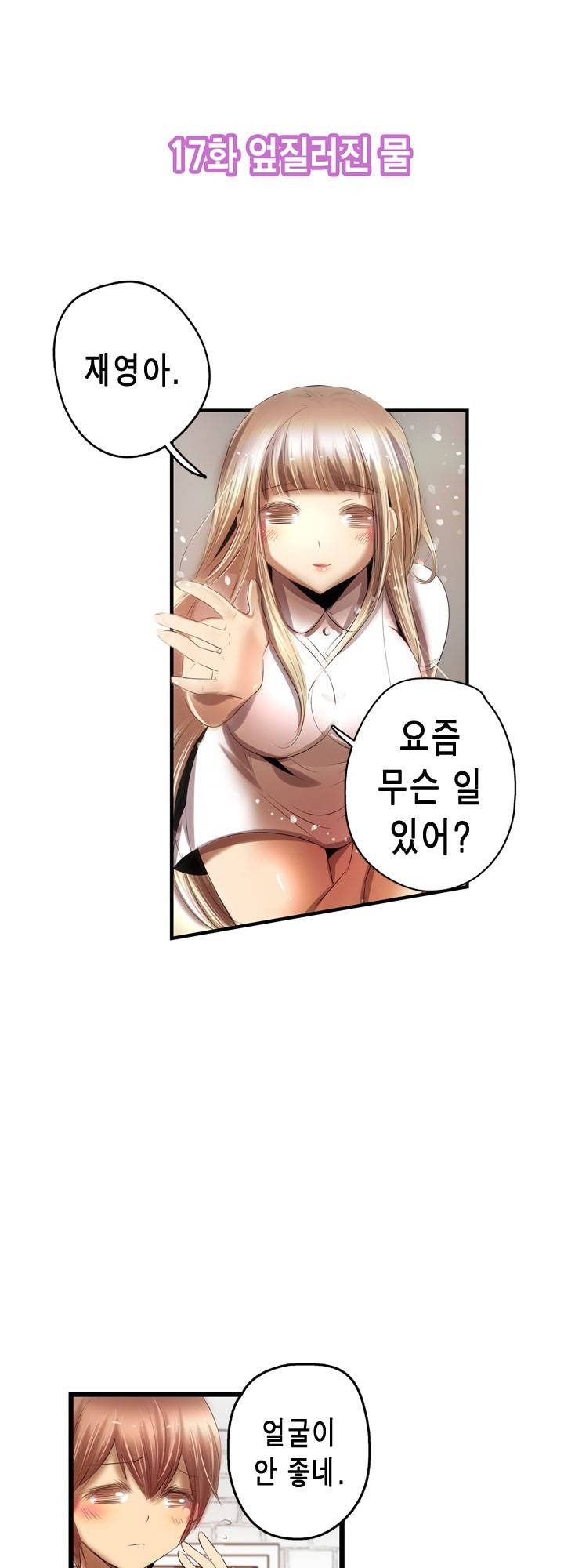 유일소녀 18화 3