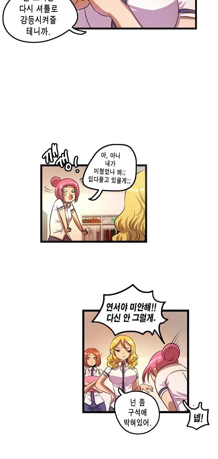 유일소녀 28화 4