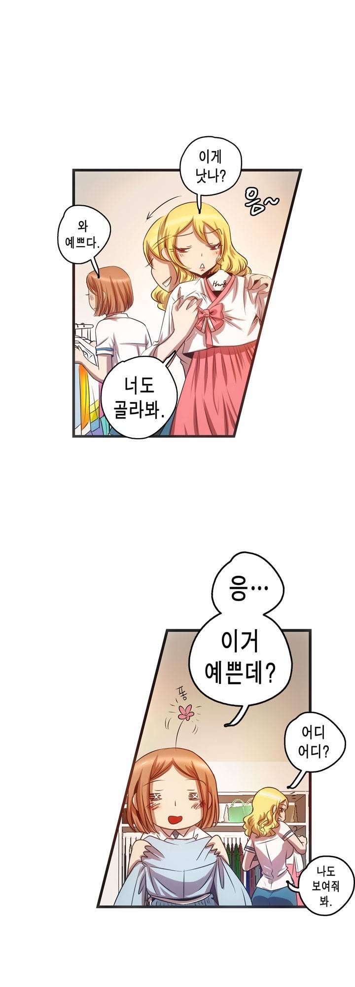 유일소녀 28화 5