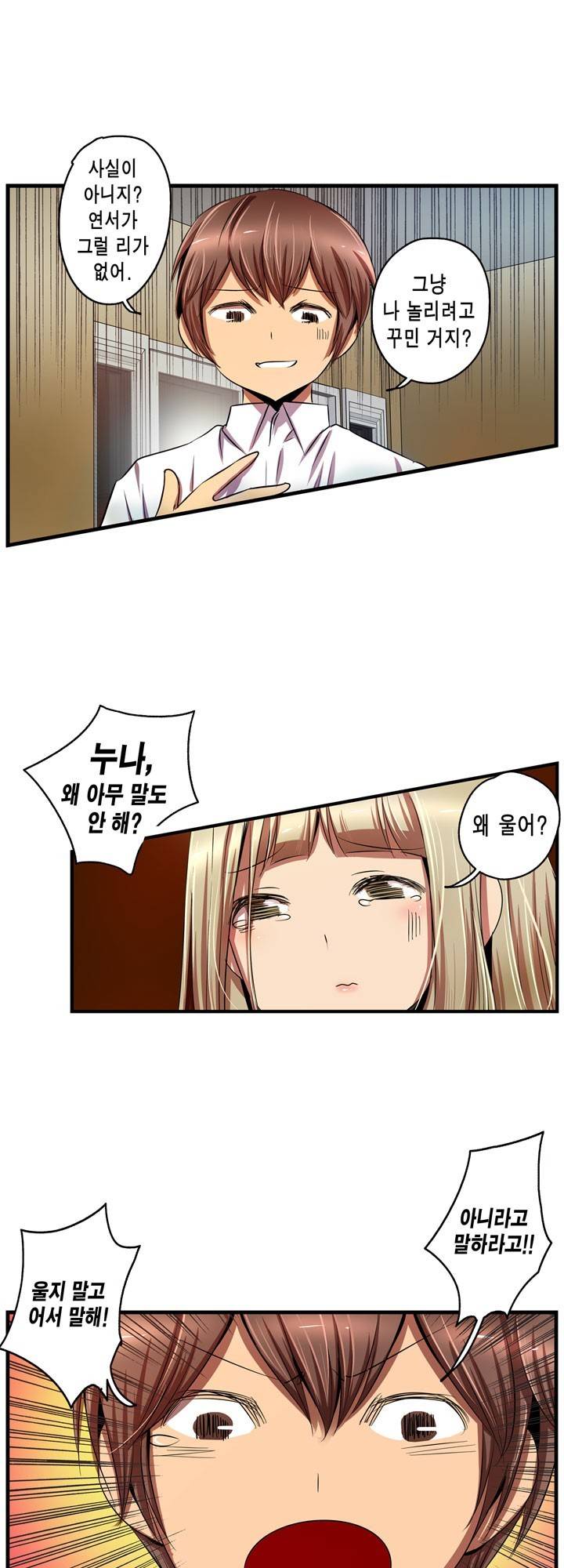 유일소녀 38화 2