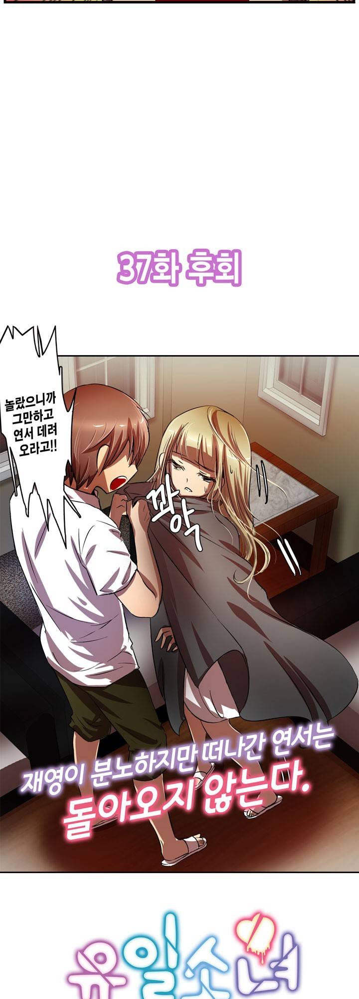 유일소녀 38화 3