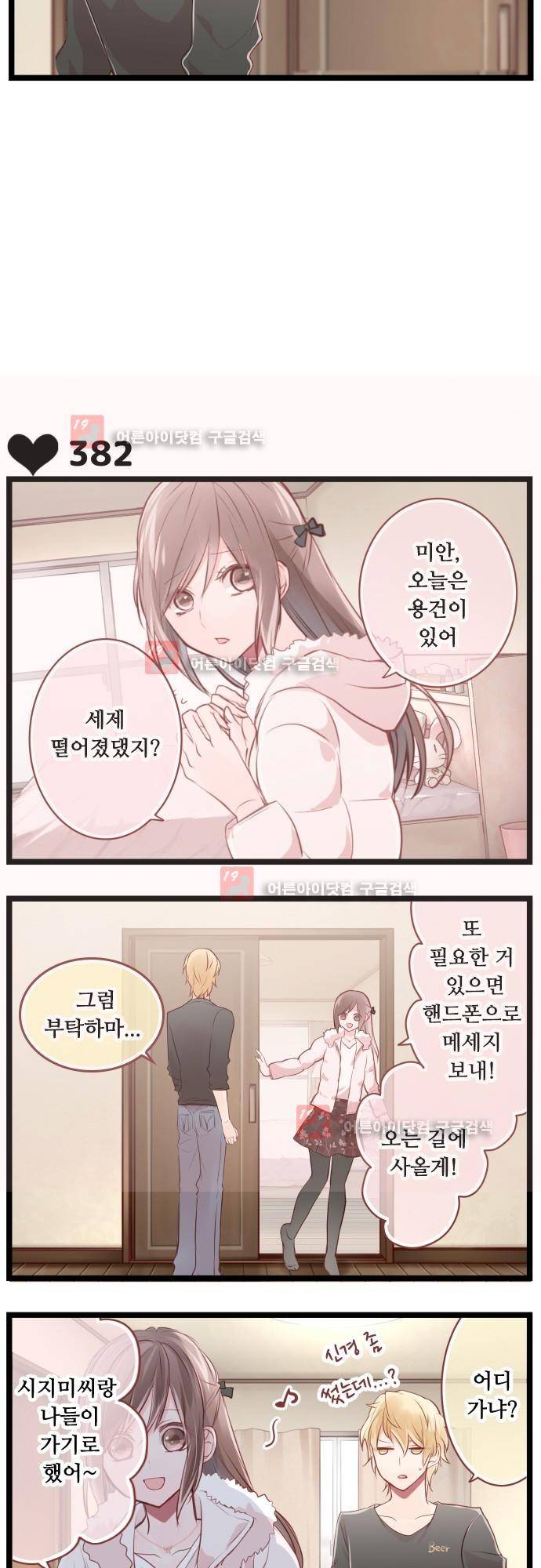구제불능 OL과 술, 그리고 훈남들 67화 3