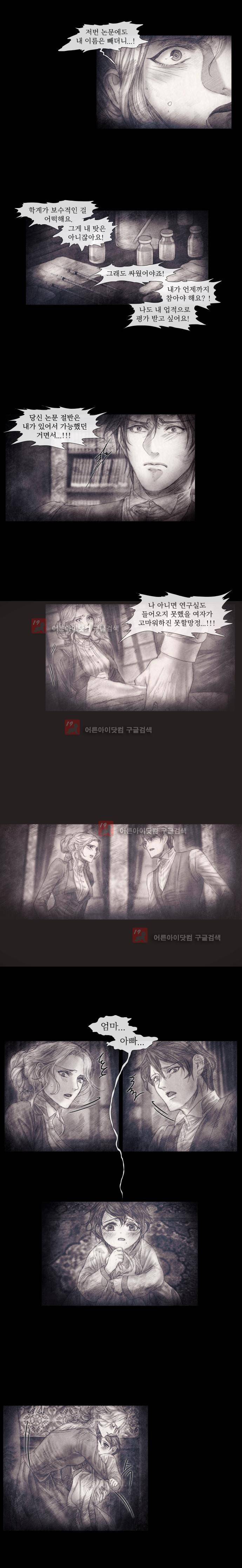 19세기말 비망록 56화 2
