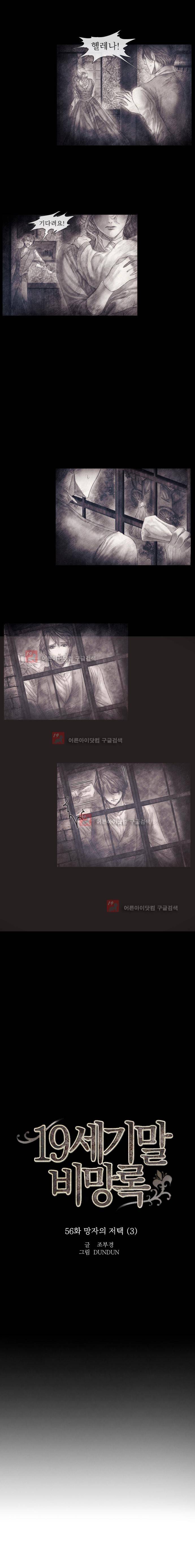 19세기말 비망록 56화 3
