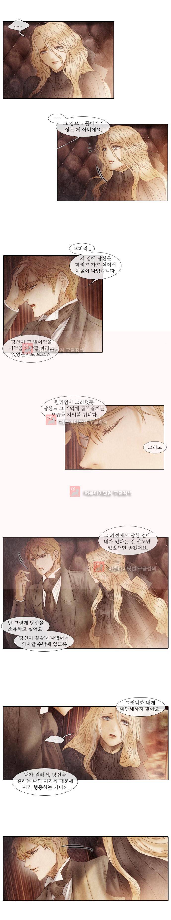 19세기말 비망록 56화 7