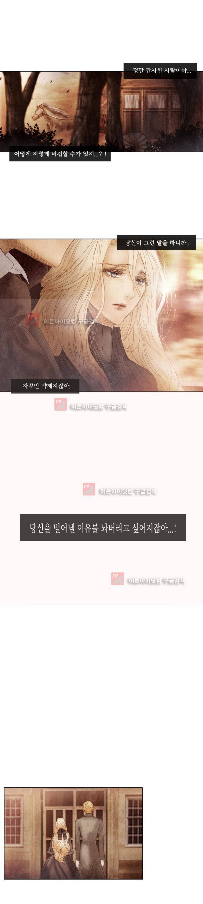 19세기말 비망록 56화 8
