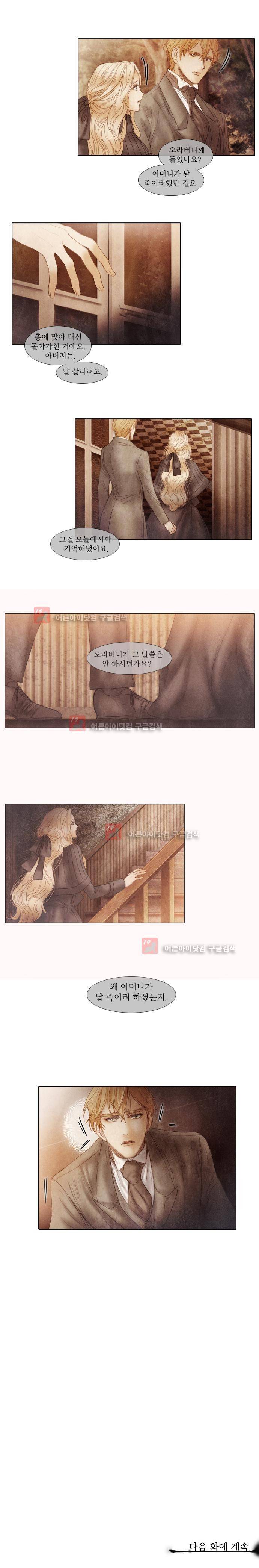 19세기말 비망록 56화 9