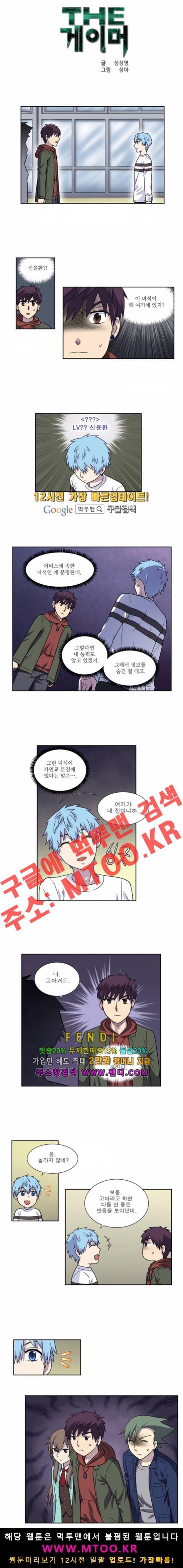 더 게이머 4부 7화 1