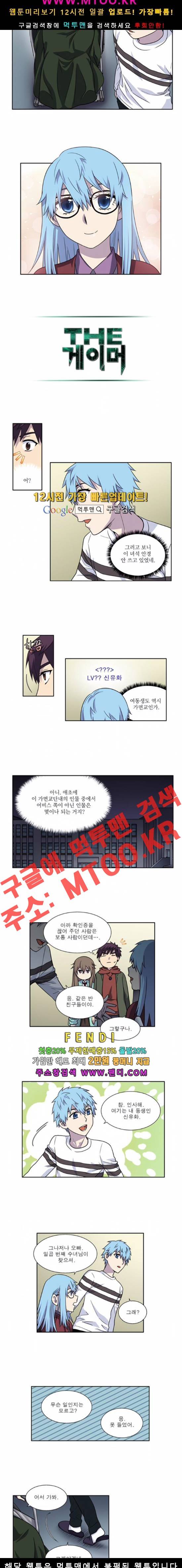 더 게이머 4부 7화 4