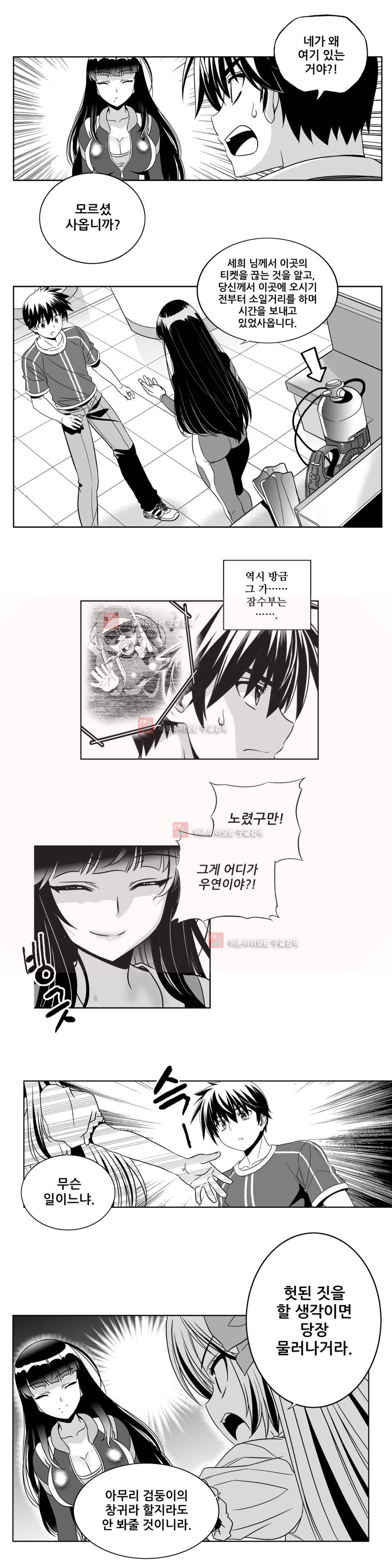나와 호랑이님 190화 2
