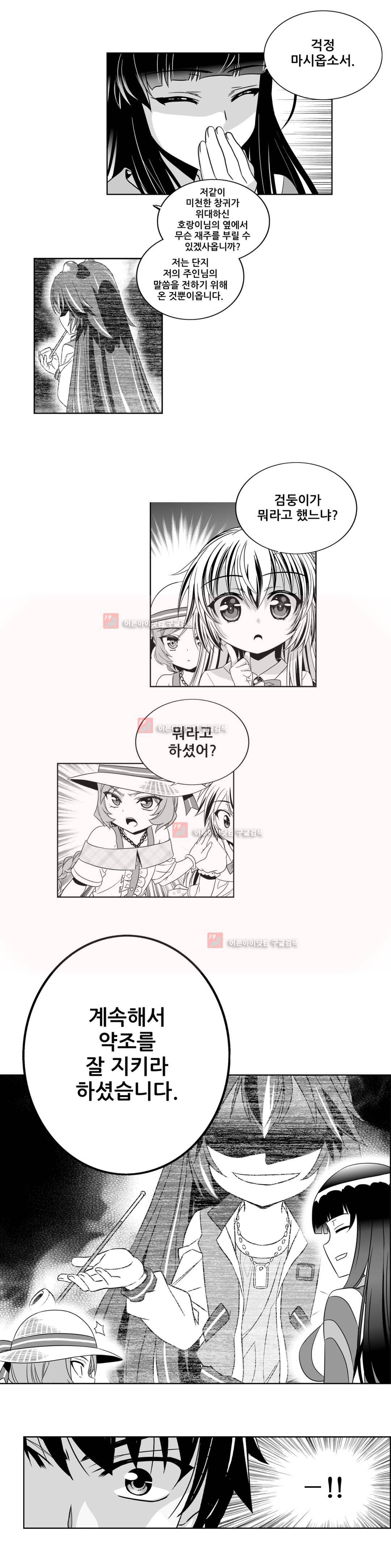 나와 호랑이님 190화 3