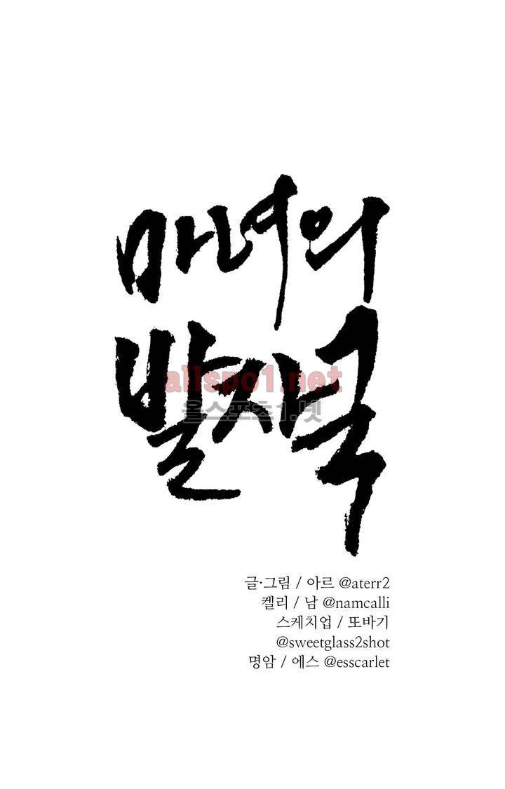 마녀의 발자국 38화 1