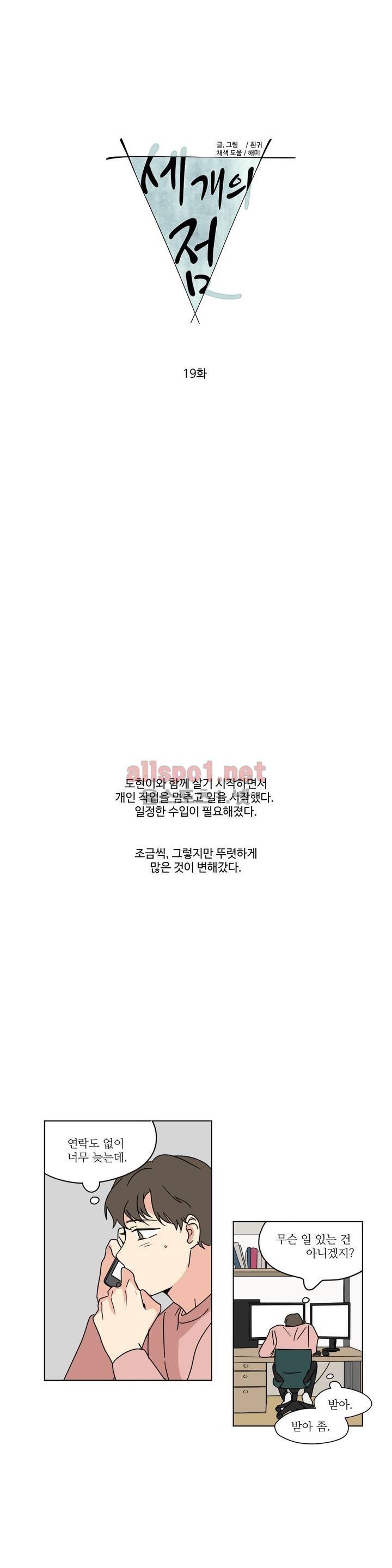 세 개의 점 19화 1