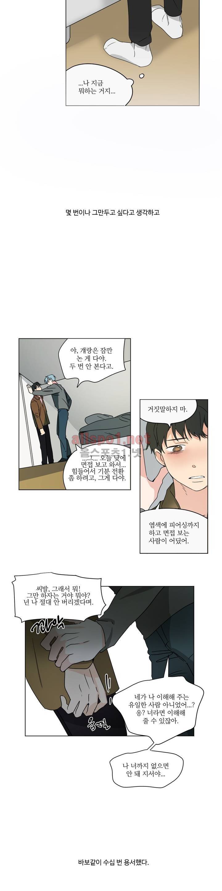 세 개의 점 19화 4